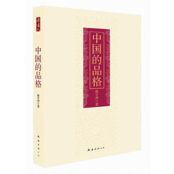 中国的品格 pdf epub mobi 下载