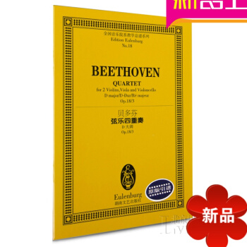 正版貝多芬弦樂四重奏D大調總譜 音樂 音樂麯譜 pdf epub mobi 電子書 下載