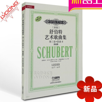 聲樂 舒伯特藝術歌麯集第3捲歌麯2教程 高音版原版引進教材 pdf epub mobi 電子書 下載