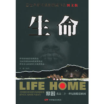 家园 生命:直击二十一世纪的精彩瞬间
