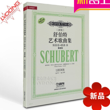 舒伯特艺术歌曲集第4卷歌曲3高音版声乐教程 原版引进教材书籍 pdf epub mobi 电子书 下载