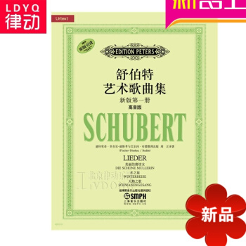 舒伯特艺术歌曲集第1卷高音版声乐套曲钢琴教材 钢琴教程书籍 pdf epub mobi 电子书 下载