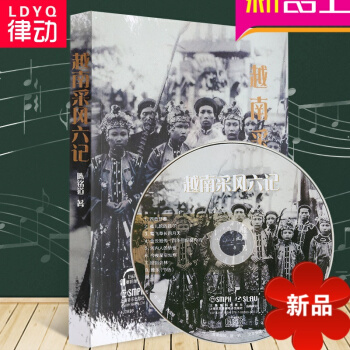 越南采风六记 正版 书籍 pdf epub mobi 电子书 下载