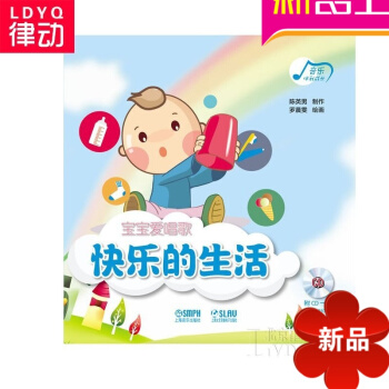 快乐的生活宝宝爱唱歌曲谱 儿童声乐教材 少儿声乐教程附CD