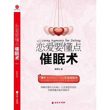 恋爱要懂点催眠术 pdf epub mobi 电子书 下载