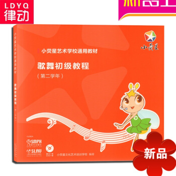 正版歌舞教材 歌舞初级教程第二学年附CD DVD各一张儿童歌舞书籍 pdf epub mobi 电子书 下载