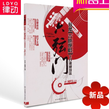 正版六弦门炫酷吉他弹唱七日速成技法附CD 吉他弹唱教程 吉他教材