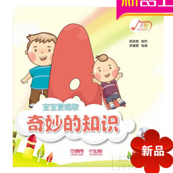 正版歌唱教材 宝宝爱唱歌—奇妙的知识 附CD一张 声乐教程书籍