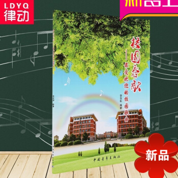 校园春歌-受欢迎的校园歌曲 校园歌曲系列 学生歌曲
