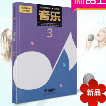 正版音乐第3册教材 师范院校课试用 音乐理论教程 乐理教程 pdf epub mobi 电子书 下载