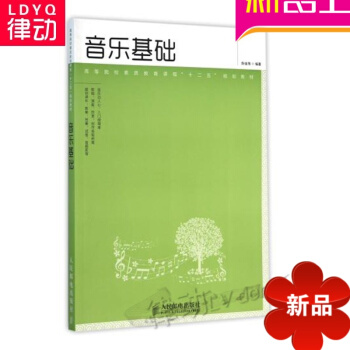 正版乐理教材 音乐基础 初学音乐理论基础教程 入门书籍 pdf epub mobi 电子书 下载