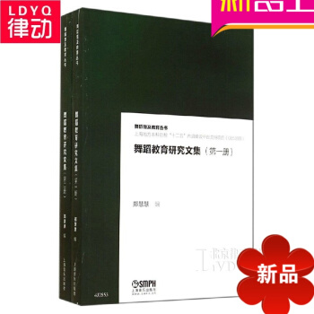 正版舞蹈教材 舞蹈教育研究文集全套两册 舞蹈教学理论基础教程书 pdf epub mobi 电子书 下载