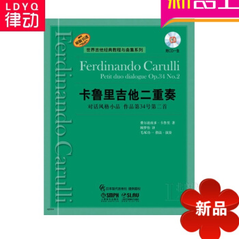 原版引進卡魯裏吉他二重奏—對話風格小品 作品第34號第二首書籍 pdf epub mobi 電子書 下載