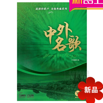 流淌的歌聲金麯典藏係列—中外名歌教程 聲樂教材麯集書籍附4CD pdf epub mobi 電子書 下載