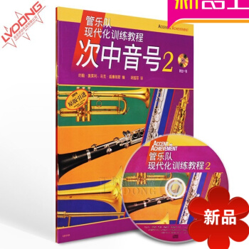 正版管樂隊現代化訓練教程次中音號2 原版引進附CD麯譜教材書籍 pdf epub mobi 電子書 下載
