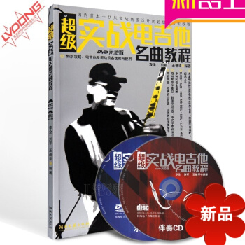 電吉他譜 實戰電吉他名麯譜子教程書籍DVD視頻教學搖滾教材 pdf epub mobi 電子書 下載