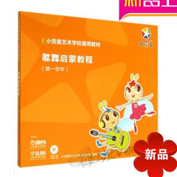 正版歌舞教材 兒童初學歌舞書籍歌舞啓濛教程（學年)附DVD CD pdf epub mobi 電子書 下載