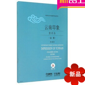 雲南印象室內樂總譜 附CD一張 民族音樂麯譜民族歌舞伴奏譜 pdf epub mobi 電子書 下載