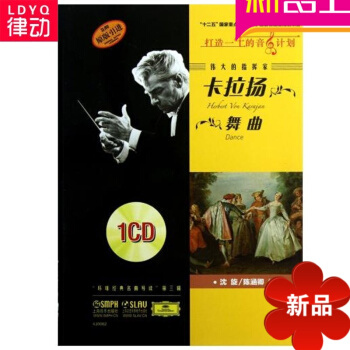 伟大的指挥家卡拉扬 舞曲 沈旋 陈涵卿 上海音乐出版社 pdf epub mobi 下载