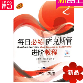 BY正版 每日必練進階教程 薩剋斯管（2）附MP3一張 史蒂芬布拉 pdf epub mobi 下载