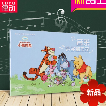 小熊維尼-音樂子備忘錄 正版圖 迪士尼圖係列 兒童啓濛教材 pdf epub mobi 下载