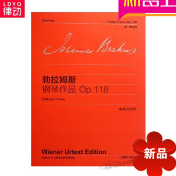 全新正版勃拉姆斯鋼琴作品Op.118(中外文對照)流行鋼琴麯譜麯集 pdf epub mobi 下载