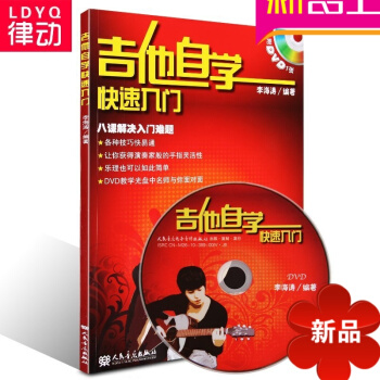 正版零基础吉他教材 吉他自学快速入门八课解决入门难题附DVD教程