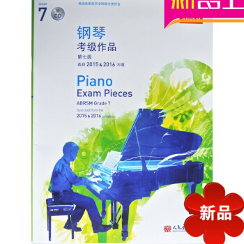 鋼琴考級作品第七級2015&2016+CD pdf epub mobi 下载