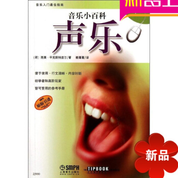 音乐小百科:声乐 pdf epub mobi 下载