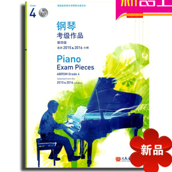 钢琴考级作品第四级2015&2016+CD pdf epub mobi 下载