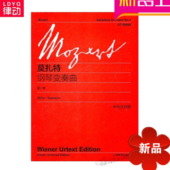 正版莫扎特钢琴变奏曲(第1卷)(中外文对照)流行钢琴进阶曲集 pdf epub mobi 下载