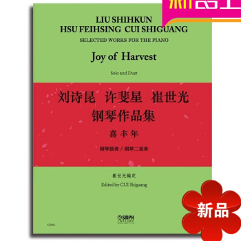 正版入门钢琴教程 崔世光钢琴作品集 喜丰年钢琴独奏 二重奏书籍 pdf epub mobi 下载