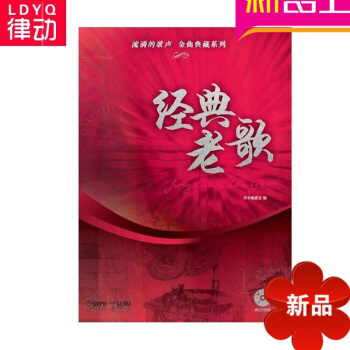 流淌的歌声金曲典藏系列经典老歌教程 正版歌唱 唱歌教材 pdf epub mobi 下载