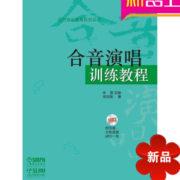 合音演唱训练教程附MP3一张 pdf epub mobi 下载