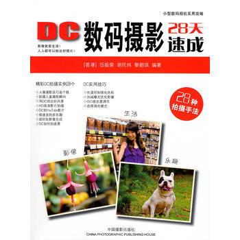 DC数码摄影28天速成 pdf epub mobi 电子书 下载