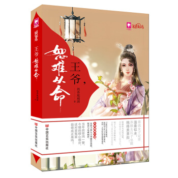 王爷，恕难从命 pdf epub mobi 电子书 下载