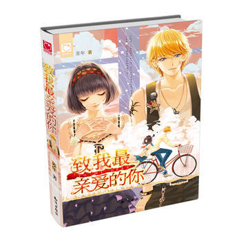 緻我親愛的你 pdf epub mobi 電子書 下載