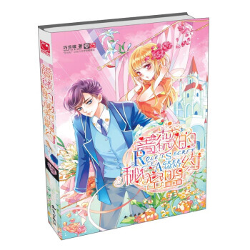 薔薇的秘密盟約 pdf epub mobi 電子書 下載