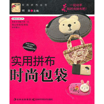 实用拼布系列丛书--时尚包袋 pdf epub mobi 电子书 下载