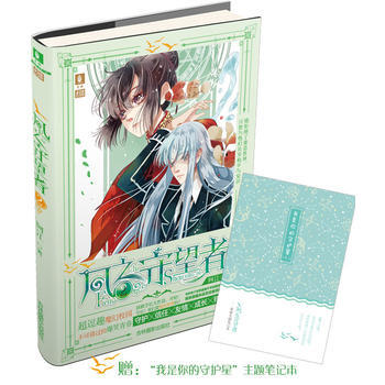 意林幻青春係列：風之守望者2 pdf epub mobi 電子書 下載