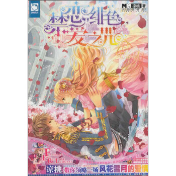 魅麗優品：禁戀，緋色愛之咒 pdf epub mobi 電子書 下載