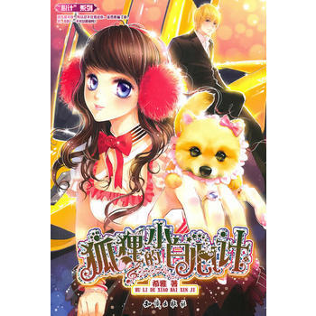 狐狸的小白心計 pdf epub mobi 電子書 下載