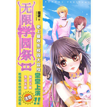 無限學園祭 1 pdf epub mobi 電子書 下載