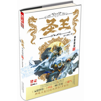 聖王1：神象鎮獄 pdf epub mobi 電子書 下載