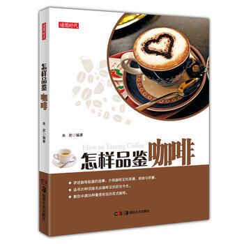怎样品鉴咖啡 pdf epub mobi 下载
