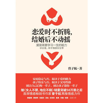 恋爱时不折腾，结婚后不动摇 pdf epub mobi 下载