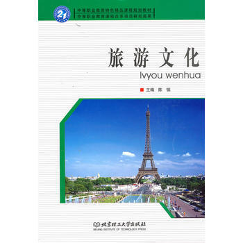 旅游文化 pdf epub mobi 电子书 下载