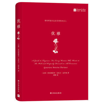 优雅(献给希望永远自信得体的女人) pdf epub mobi 下载
