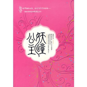 妖瞳公主 pdf epub mobi 電子書 下載