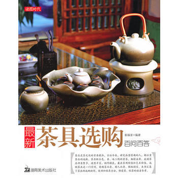 新茶具选购百问百答 pdf epub mobi 下载